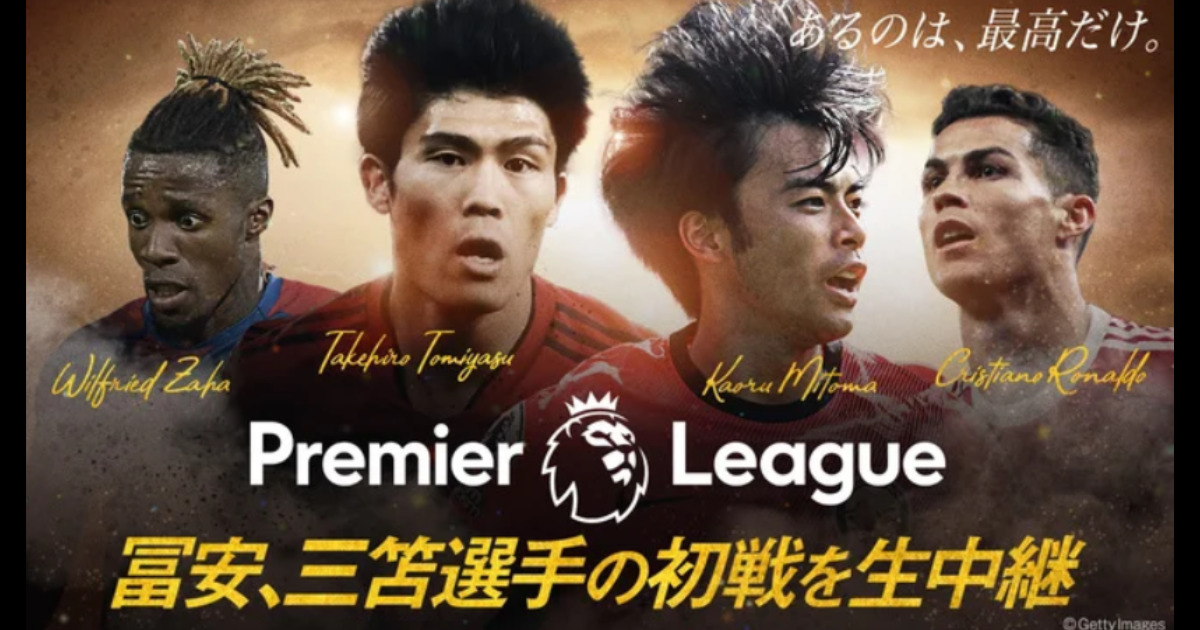 22 23 イングランド プレミアリーグ カップ戦視聴方法 三笘薫選手 ブライトン ｆブロ